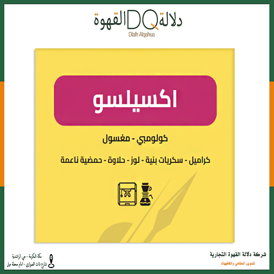 قهوة اكسيلسو كولومبيا 1 كيلو مغسول محمصة بلاك نايت
