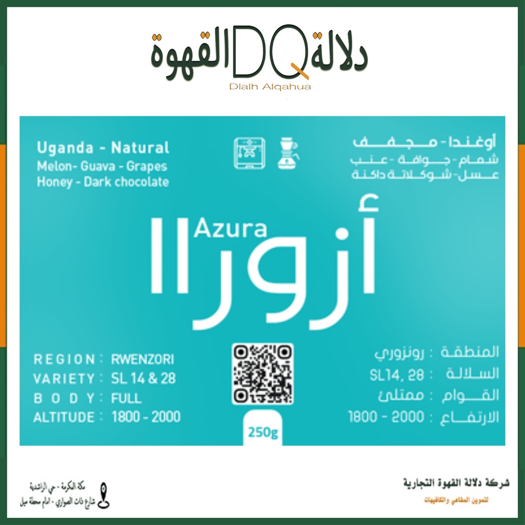 قهوة اثيوبيا ازوراا 250 جرام محمصة بلاك نايت