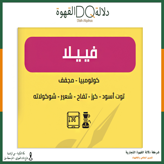 قهوة  فييلا كولمبيا - مجفف 250جرام محمصة بلاك نايت