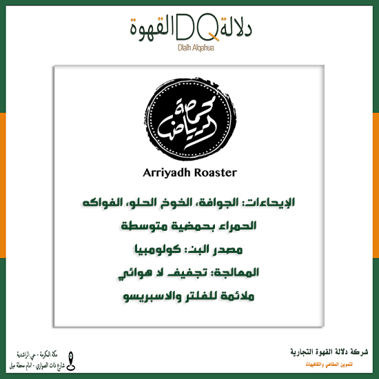 قهوة سكيرينة 250جرام محمصة الرياض