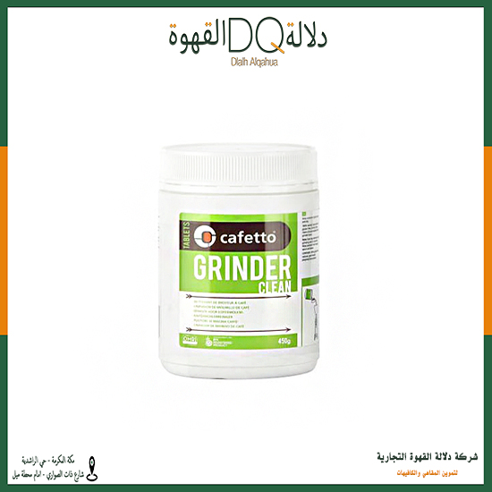 اقراص تنظيف مطحنه من كافيتو