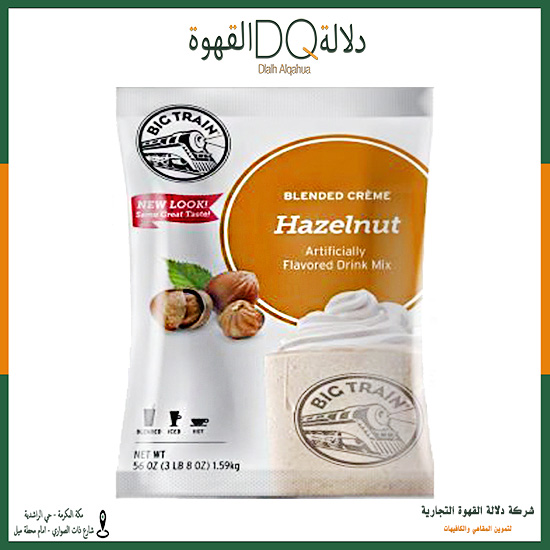 بودرة بندق بيج ترين 1.59 جرام