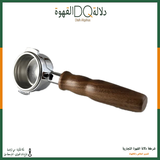 بورتفلتر مقاس 58 (E61) خشبي 