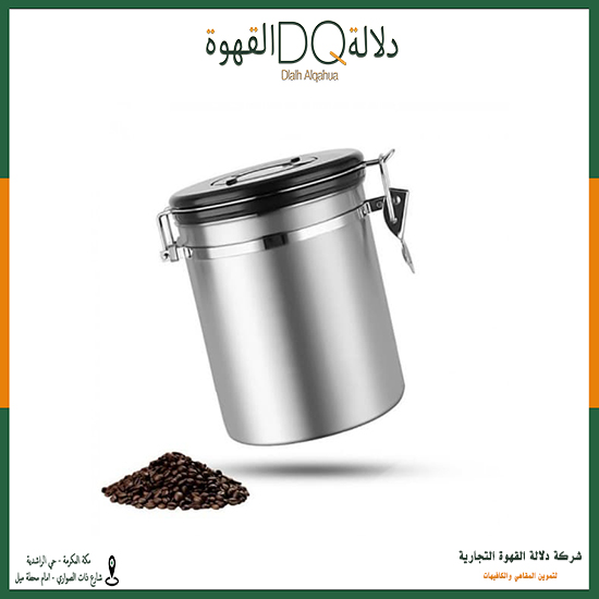 حاوية لحفظ البن استيل(SA06)