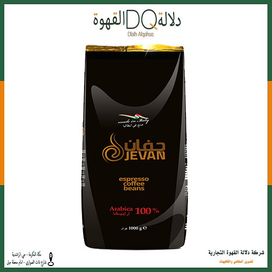 حبوب قهوة 100/100 جفان 1 كغ