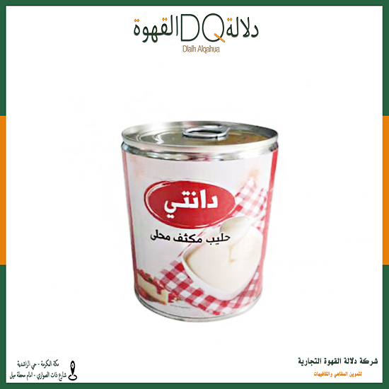 حليب مكثف محلى500 جرام دانتي
