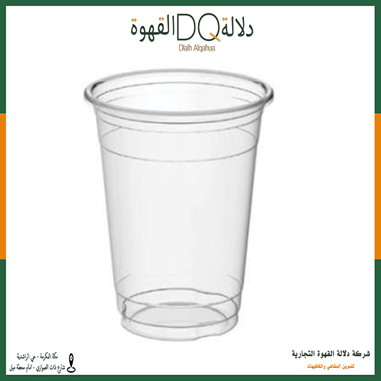 ربطة اكواب شفاف  14 اونز 50 حبه 20 ربطة / ارنون