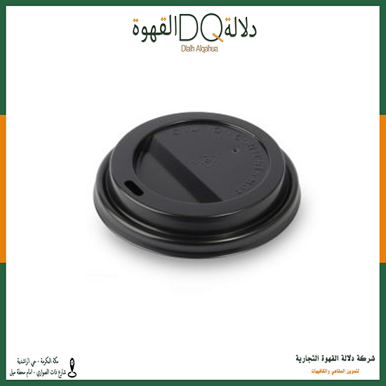 ربطة غطا اكواب اسود سادة 7 اونز 50 حبه 20 ربطة / جواد