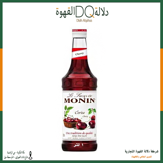 سيروب مونين كرز  1 لتر  