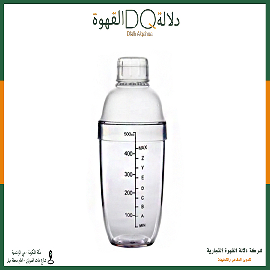 شيكر بلاستيك 550 مل (C9-1)