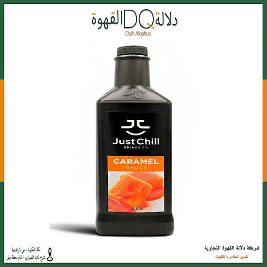 صوص الكراميل جست شل 1.89 كيلو