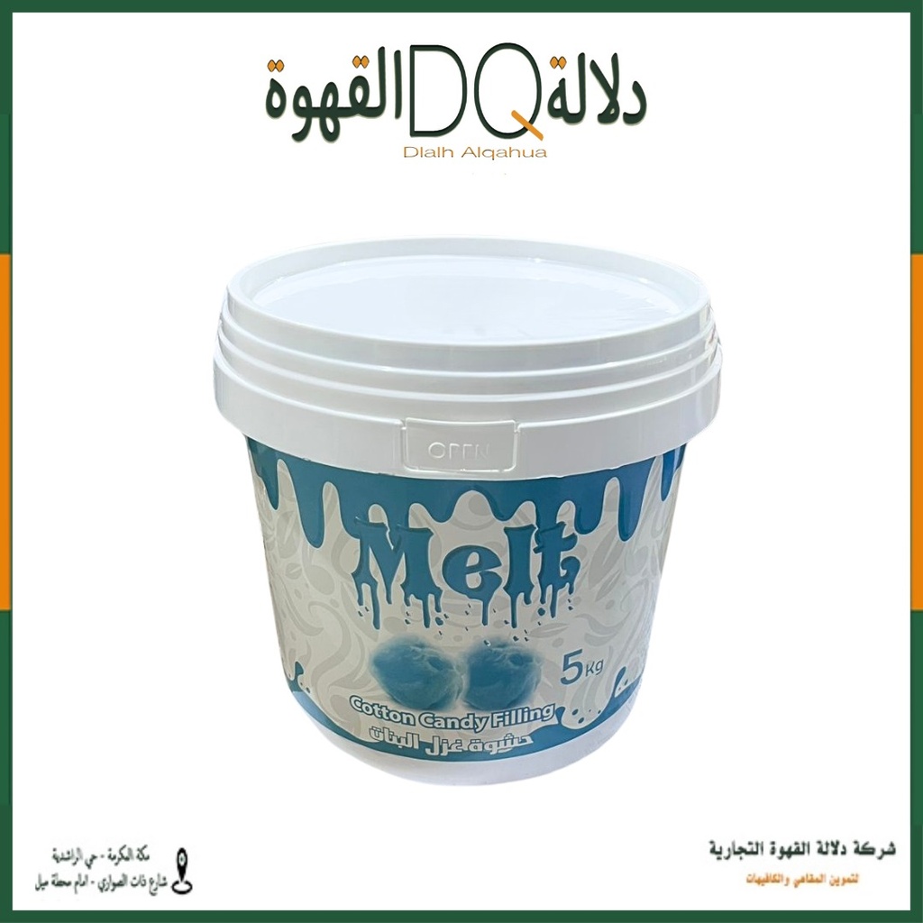 صوص ميلت كوتن كاندي 5 كغ