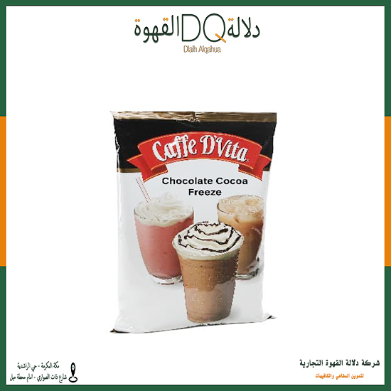 فرابية شوكولاتة فريز 1.60كغ دافيتا ( هوت شوكلت ) 