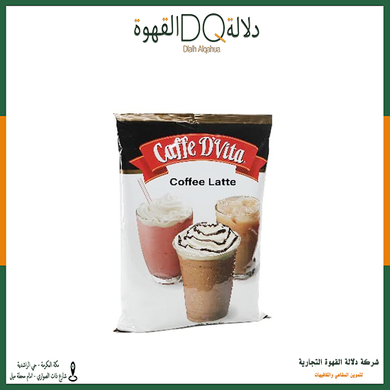 فرابية كوفي لاتيه 1.60كغ ( دافيتا )