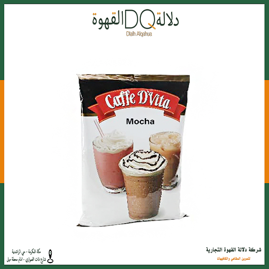 فرابية موكا 1.60كغ ( دافيتا ) 