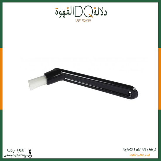 فرشة تنظيف للباريستا 12 سم (B4)