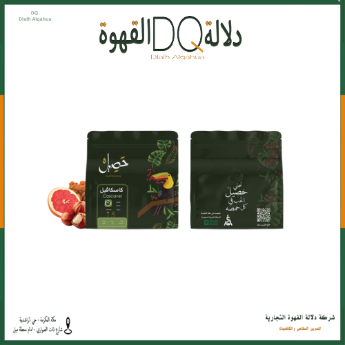 قهوة  البرازيل كاسكافيل 250 جرام محمصة حصيل