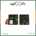 قهوة السلفادور كارمن ( بونوفستا ) 250 جرام محمصة حصيل