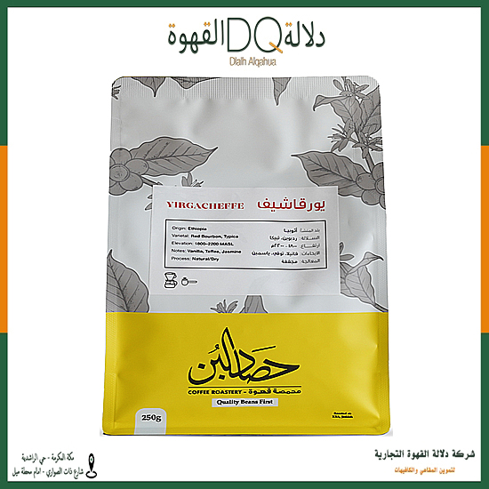 قهوة اثيوبيا يور قاشيف 250 جرام محمصة حصاد البن