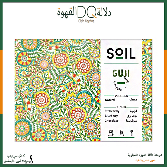 قهوة اثيوبيا قوجي 250 جرام محمصة سويل