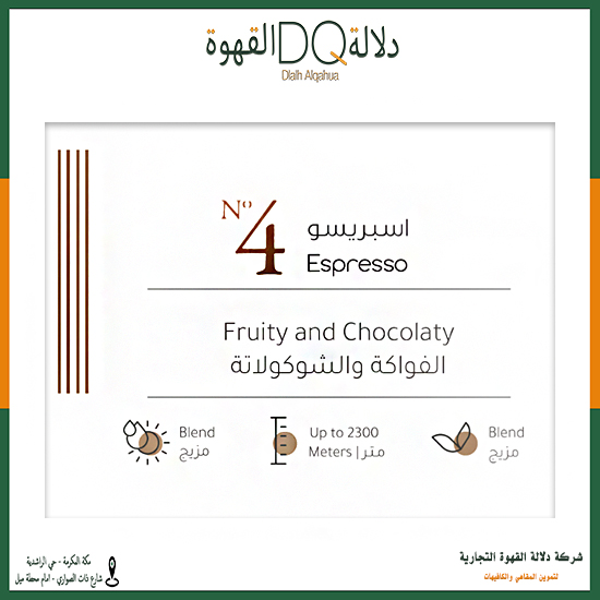 قهوة اسبريسو 4 / 227جرام  / محمصة بيت التحميص