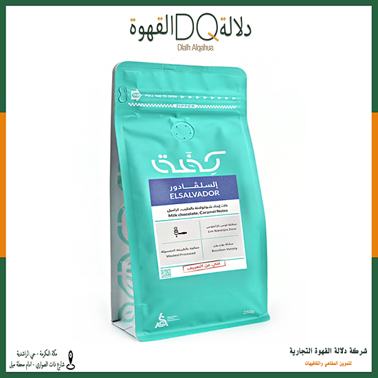 قهوة السلفادور 250 جرام محمصة كفة