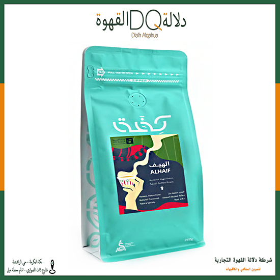 قهوة الهيف اليمن 250 جرام  محمصة كفة