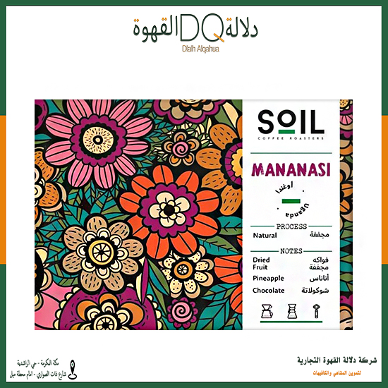 قهوة اوغندا مناناسي 250 جرام محمصة سويل