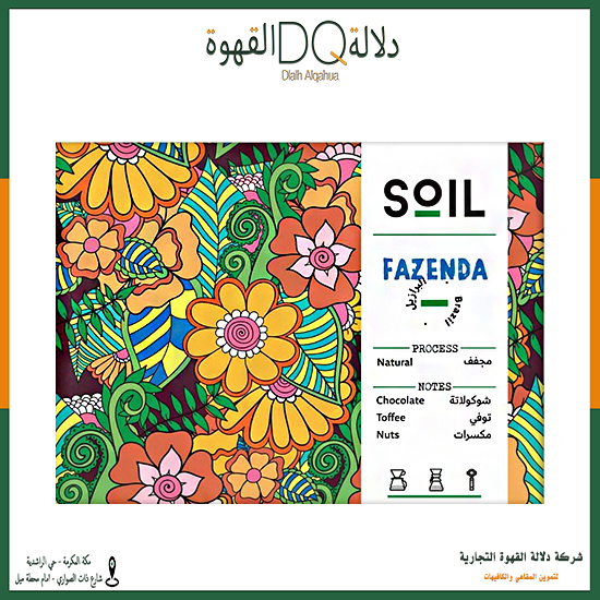 قهوة فازيندا برازيل 250 جرام محمصة سويل