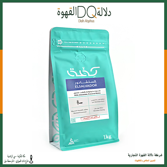 قهوة السلفادور 1 كيلو محمصة كفة