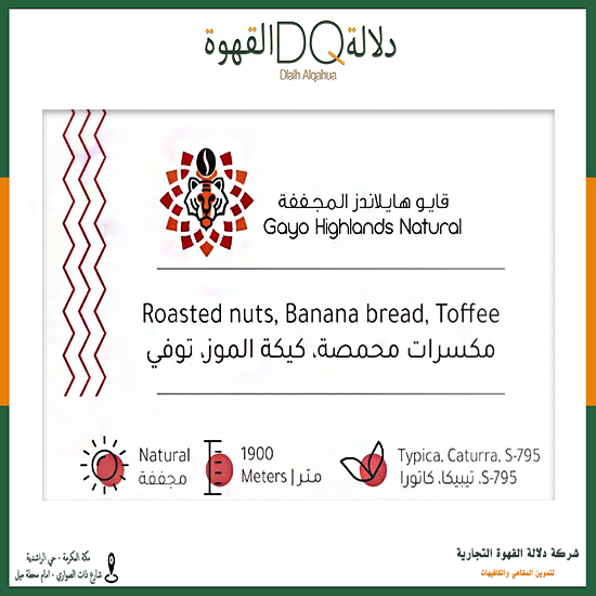 قهوة قايو هايلاندز مغسولة  227 جرام محمصة بيت التحميص