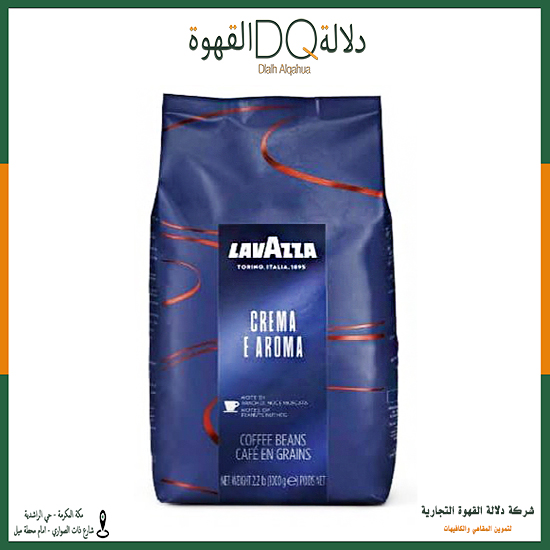 قهوة لافازا اسبريسو كريما اروما  1 كغ