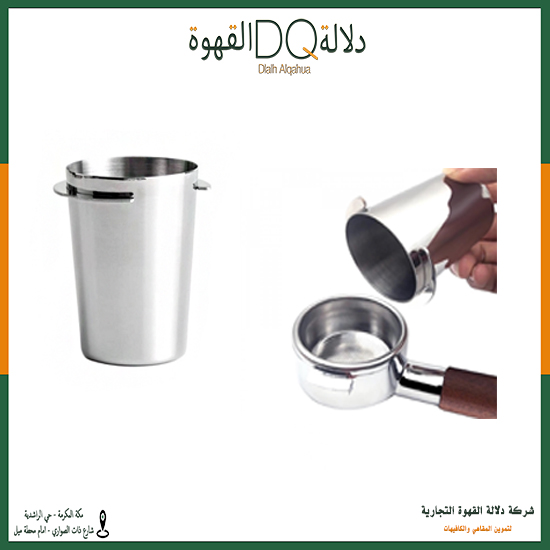 كوب دوزينق لتجميع البن مقاس 58(SA01)