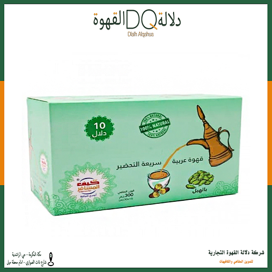 كيف المسافر قهوة عربية  سريعه التحضير 10 دلة