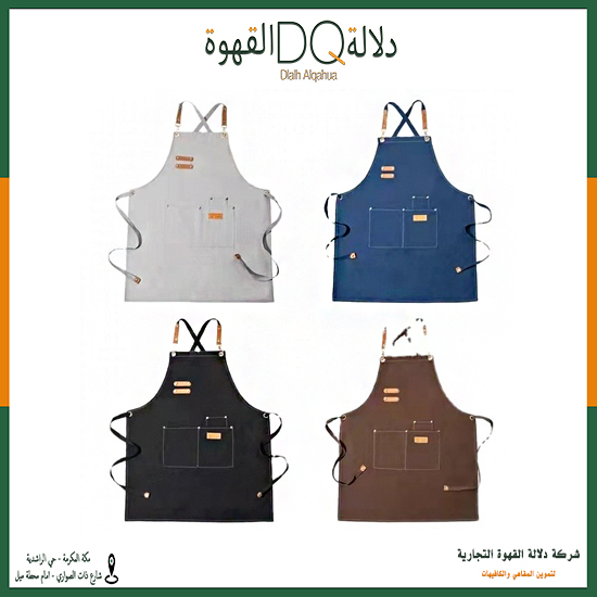 مريلة للباريستا 78*60 سم (C26)