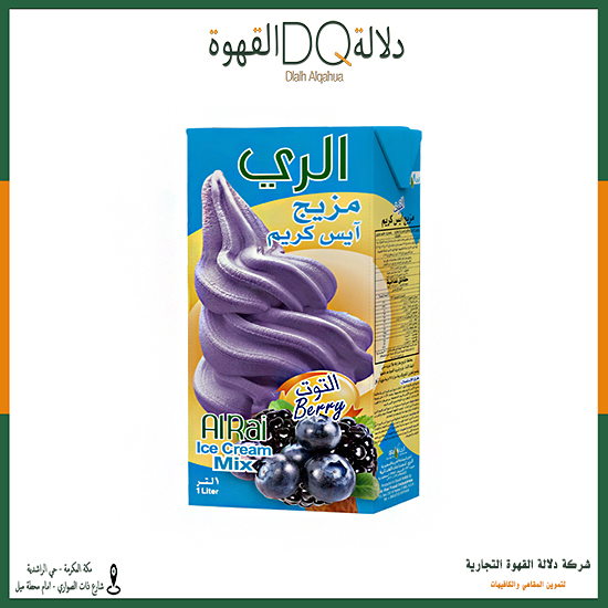 مزيج الايسكريم توت ازرق الري