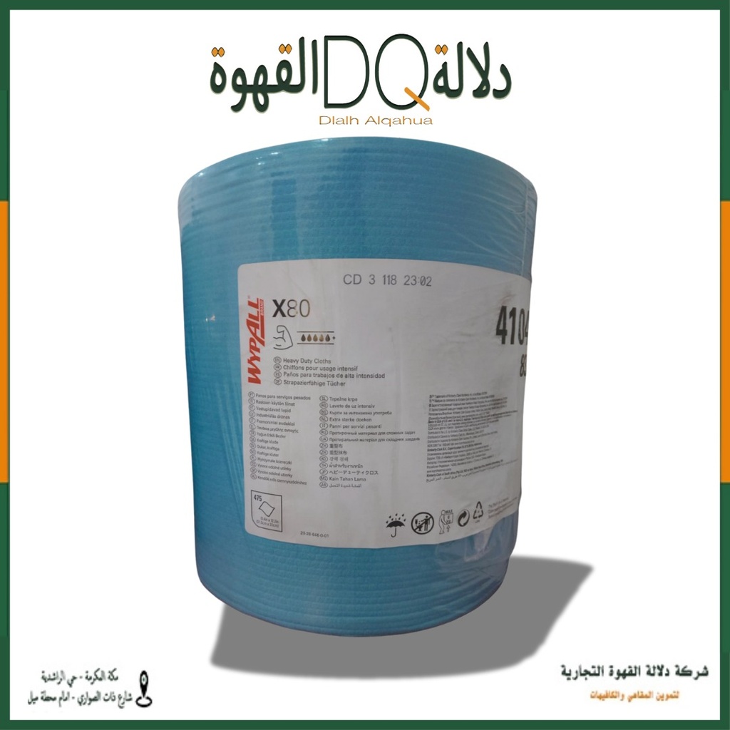 مناديل رول تمسيح ازرق 475 قطعة أمريكي