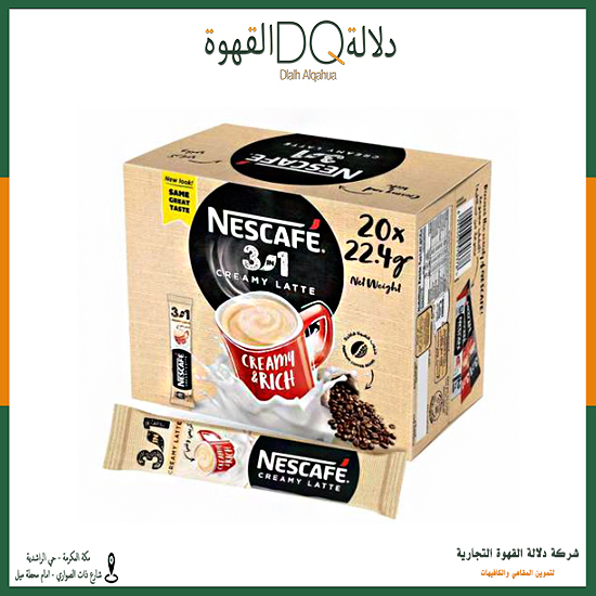 نسكافية 3×1 كريمي لاتية 20×22.5 جرام نستلة