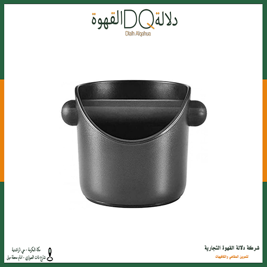 وعاء تفريغ القهوة 11.3*10*10.6سم (A57)
