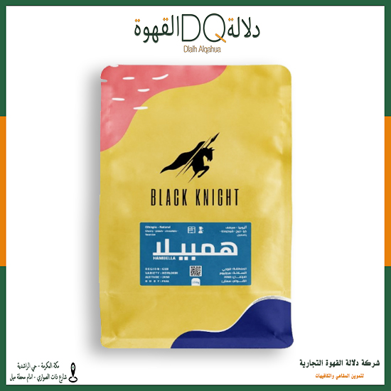 قهوة اثيوبيا هامبيلا 250 جرام محمصة بلاك نايت