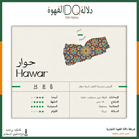 قهوة حوار اليمن 250 جرام محمصة سويل