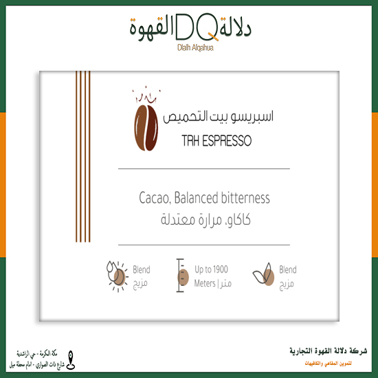 قهوة مزيج اسبريسو 227 جرام محمصة بيت التحميص