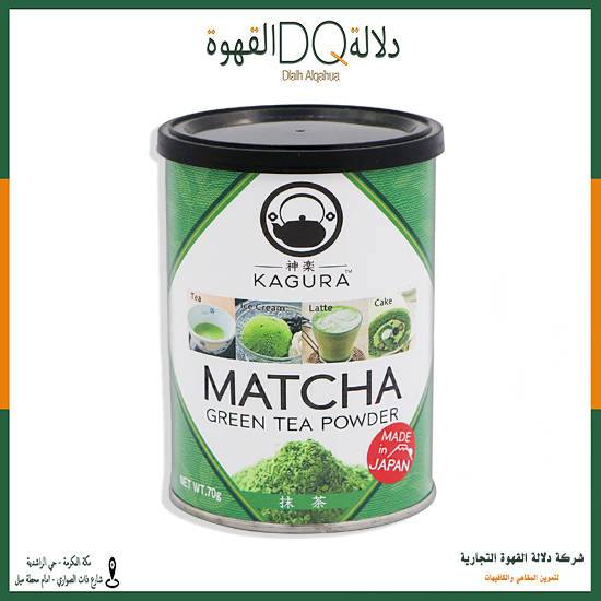 شاي ماتشا كاجورا بيور 70 جرام