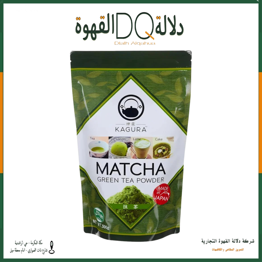 شاي ماتشا كاجورا بيور 500 جرام