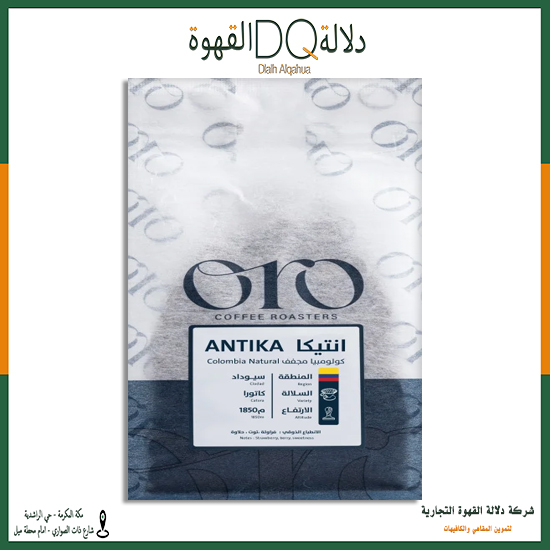 قهوة انتيكا كولومبيا 250 جرام محمصة اورو