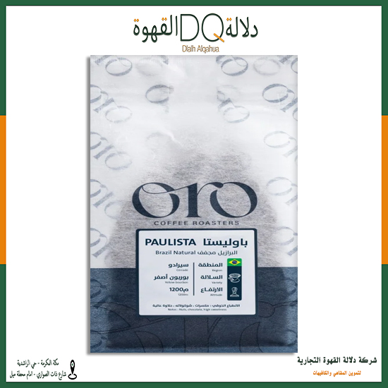 قهوة باوليستا - البرازيل 250 جرام محمصة اورو
