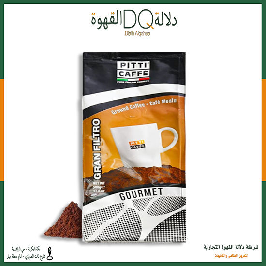 قهوة جراند فيلترو جورميت مطحون - بيتي كافية 500 جرام / ايطالي