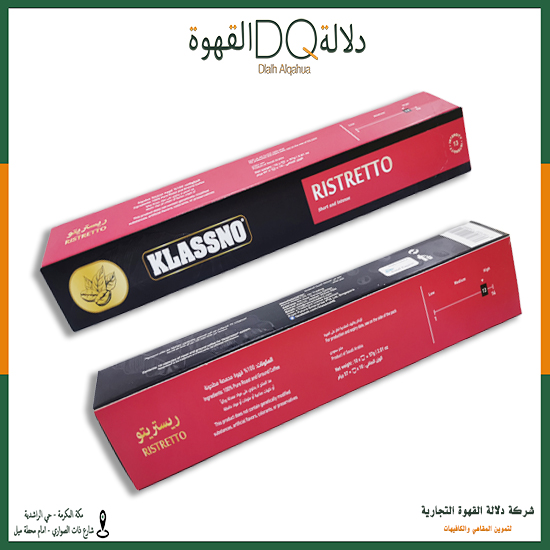 كبسولات قهوة ريستريتو- 57g/2.01oz /10 - كلاسنو