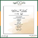 قهوة كوستاريكا سينابون 250 جرام محمصة مصنع القهوة