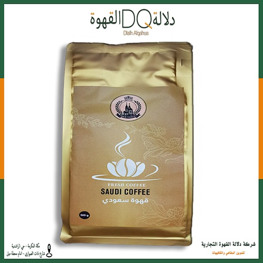 قهوة سعودية هرري سادة 500 جرام البلدة القديمة